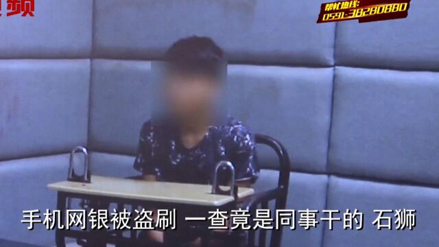 男子网银被盗刷千元,报警发现竟然是他