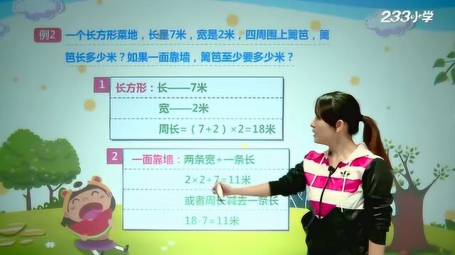 人教版三年级数学上册第七单元第三节:解决问题