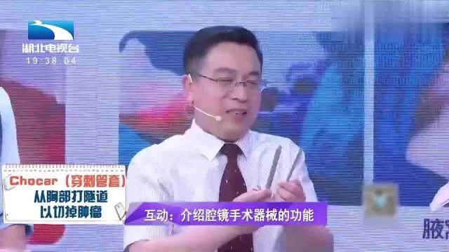 专家介绍腔镜手术器械的功能,这两根小铁棍原来有如此功效