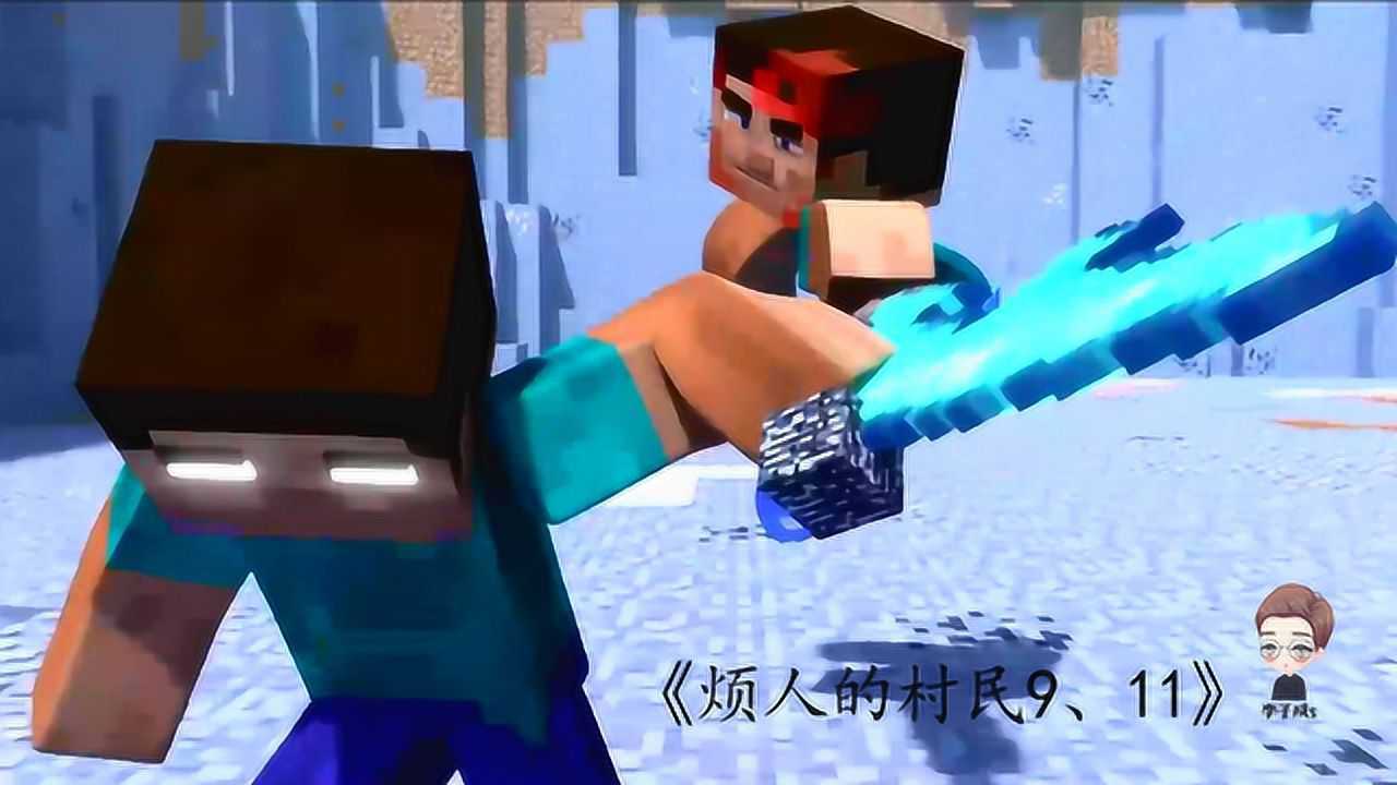 爆笑解说烦人的村民史蒂夫与him恩怨揭晓一场大战即将爆发