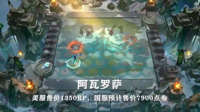 云顶之弈新棋盘,弗雷尔卓德主题