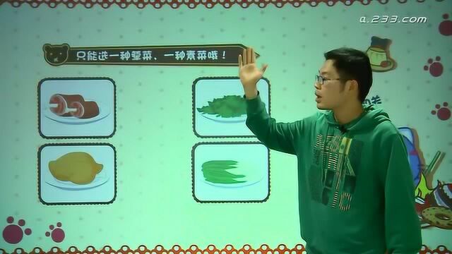 人教版二年级数学上册数学广角:搭配