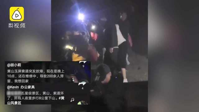 黄山玉屏索道突发故障停运,200游客滞留摸黑下山