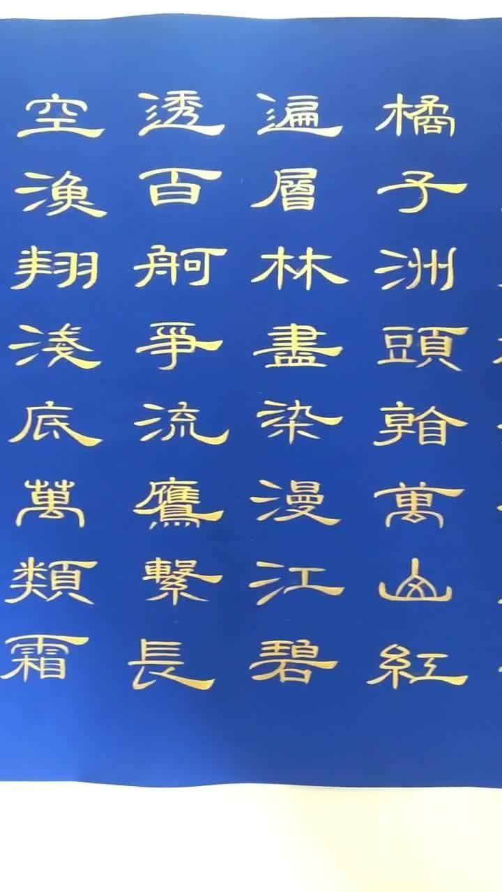 书法欣赏独立寒秋