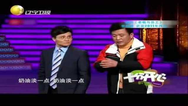 经典小品《老板与员工》,李伟健爆笑演绎,笑坏台下观众!