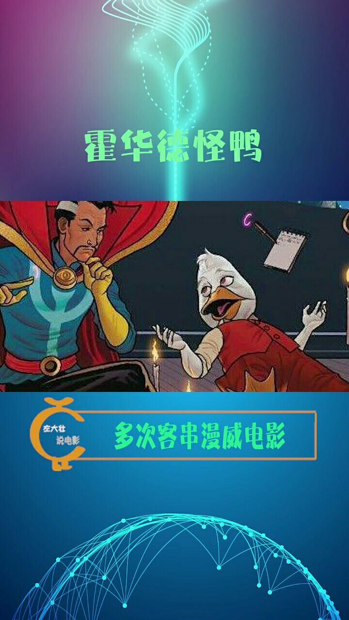 复联4:加入战场的霍华德怪鸭,最具有迪士尼气息的超级英雄