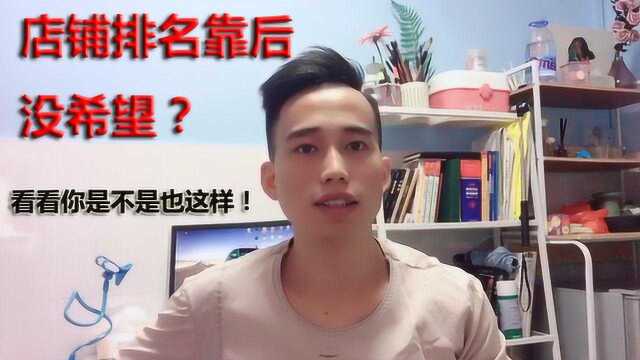 网友:我做淘宝一件代发的,排名9万多,有希望吗?