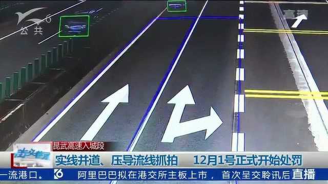 实线并道、压导流线抓拍 12月1号正式开始处罚