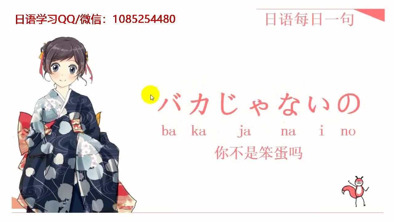 你知道日语八嘎的用法嘛_高清1080P在线观看平台_腾讯视频