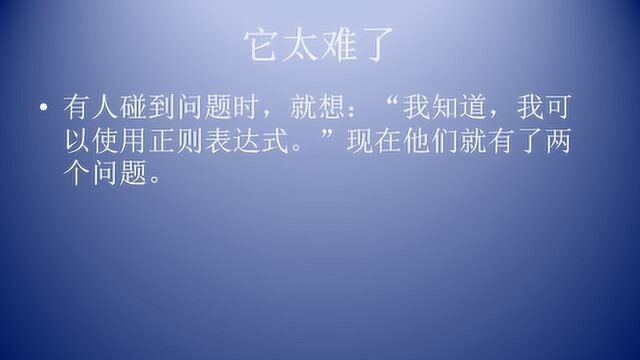 跟着江哥学编程:正则表达式是什么?它能干什么?其中一点应用每天你都用