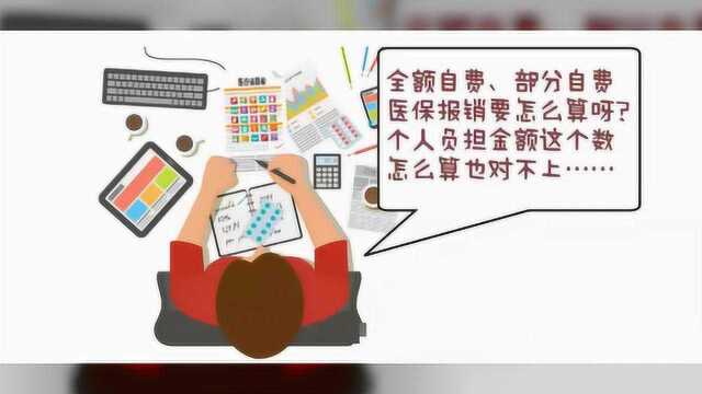 医保报销:条件、比例、计算方法终于有人讲清楚了