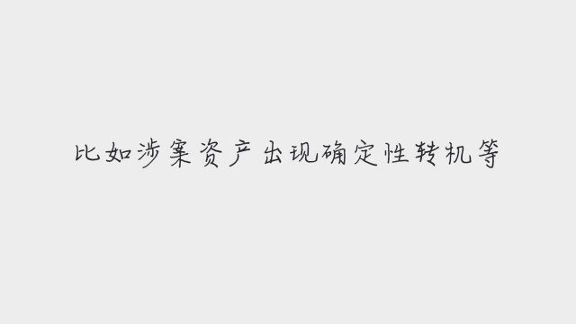 ST华业申请豁免退市“情况特殊”值得同情,但规则不可破