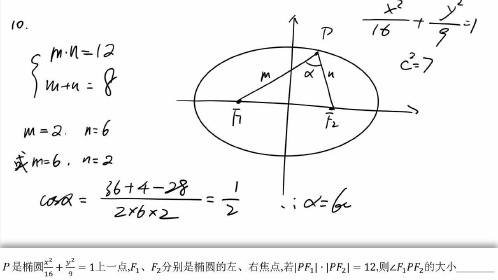 求椭圆的焦点三角形顶角大小问题