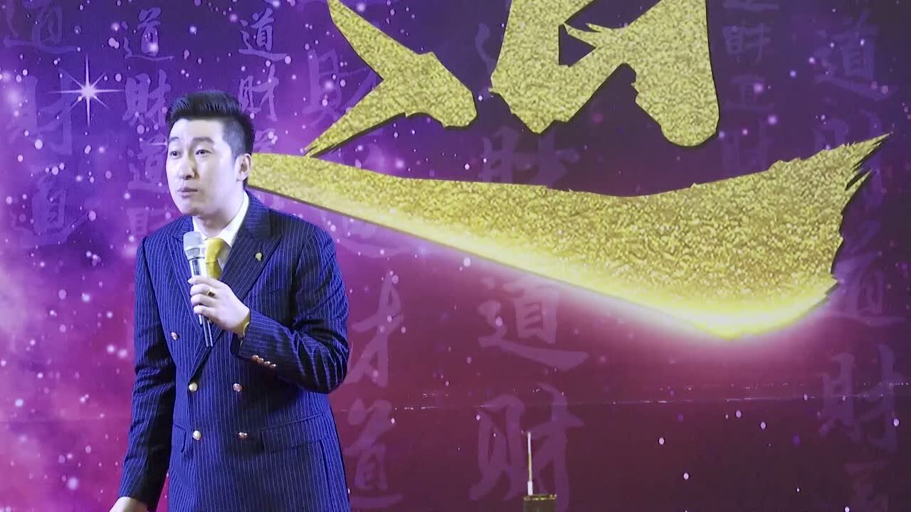 周文强财商演讲(16)财商之道只解决钱的事