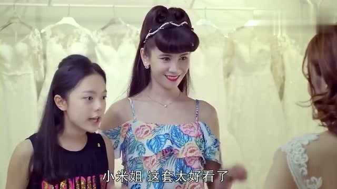 继女陪后妈试婚纱，看着前凸后翘的小米姐，就知爸赚了：身材有料_腾讯视频