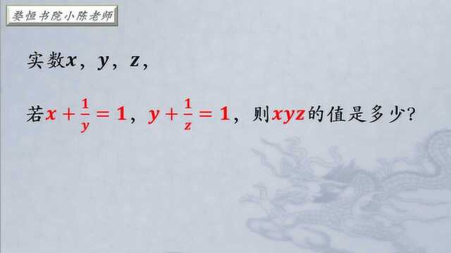 xyz三者相乘等于多少?初中数学题,你会做吗