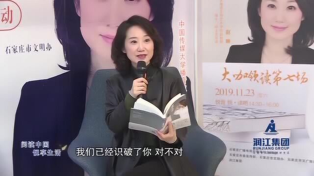 “阅读中国 悦享生活”全民阅读公益活动——赵琳《声声入心》