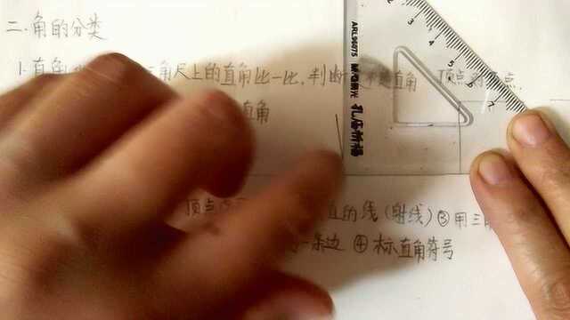 二年级数学:如何判断直角