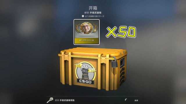 CSGO开箱:50个手套箱再次试命,这回究竟能否出金