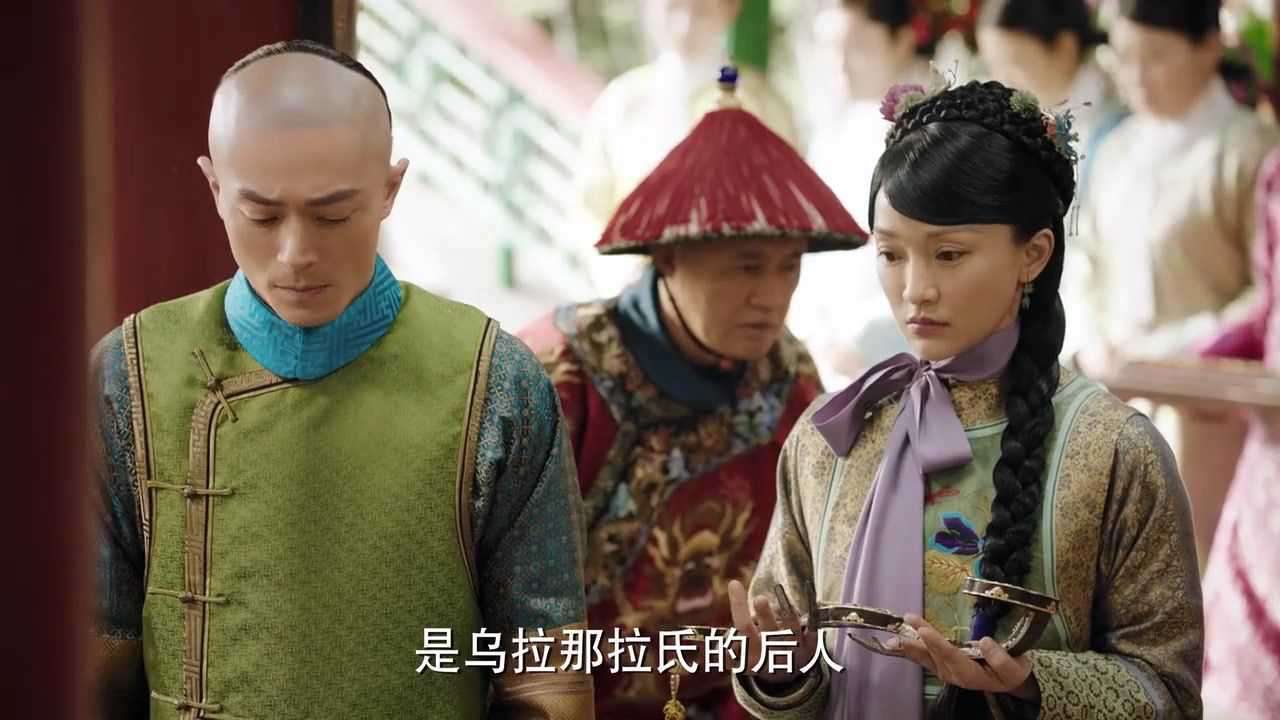 【如懿传】乌拉那拉氏后人