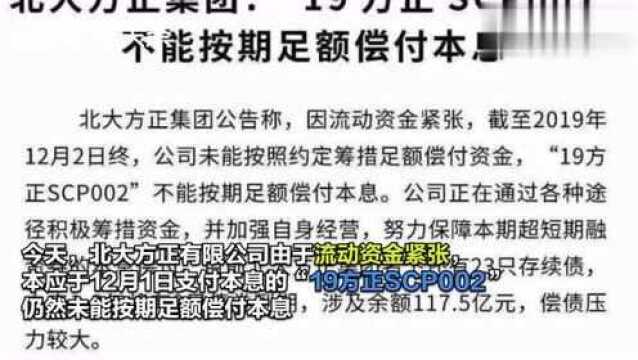 北大方正爆雷:往日的国家重器,竟成如今的社会毒瘤!