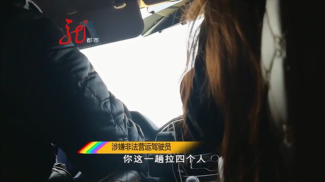 黑车营运分工明确 有揽客的有倒客的 这么折腾到底为了啥