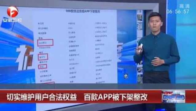 国家网络与网络信息安全中心日前通报 百款APPA被整改下架