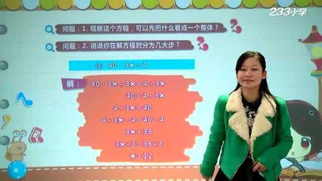 人教版五年级数学上册5.7简易方程《解稍复杂的方程》