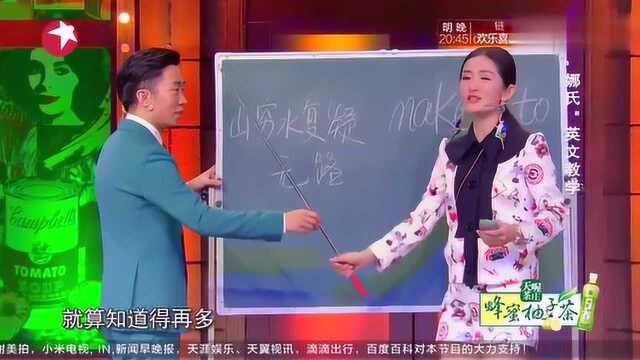 娜就这么说:谢娜教英文写汉字,“疑”又是怎么写的呢?