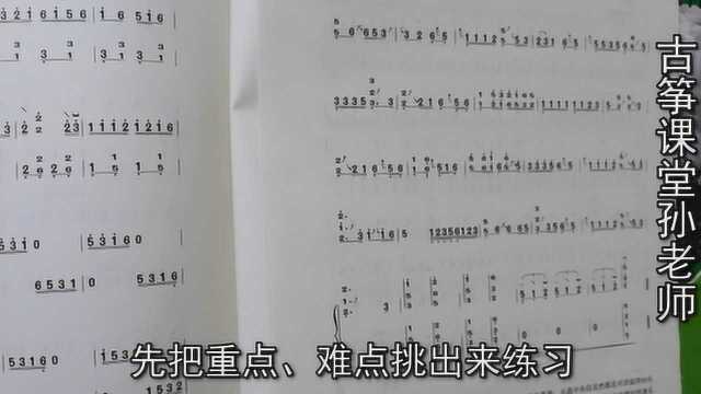 古筝曲《浏阳河》谱子分析,最难的是这一段,练习重点你要知道