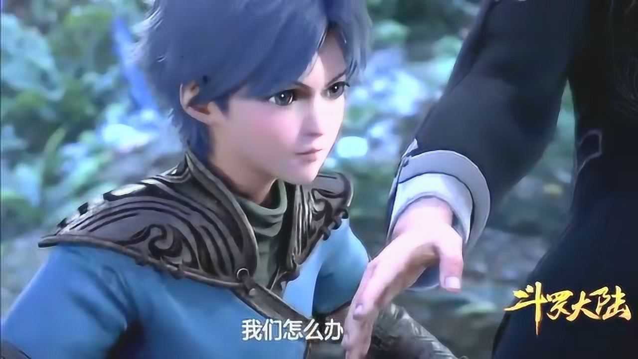 斗罗大陆大师与唐三遭遇曼陀罗蛇开启紫极魔瞳的小三真帅