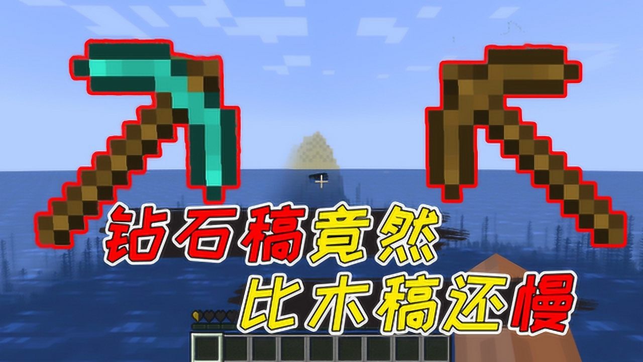 我的世界:可乐说模组_我的世界:MC挖矿最慢的竟是钻石镐,比木镐还慢!_高清1080P在线观看平台_腾讯视频