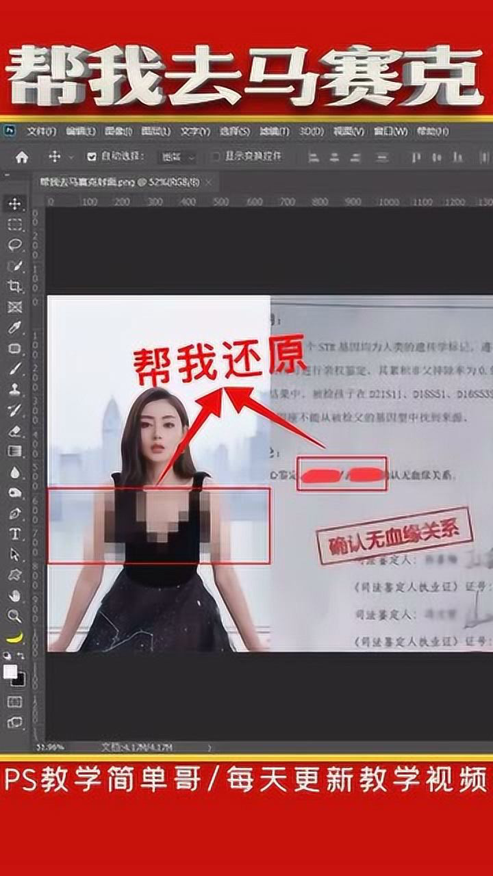 还原马赛克修复涂抹过的图片这招真厉害