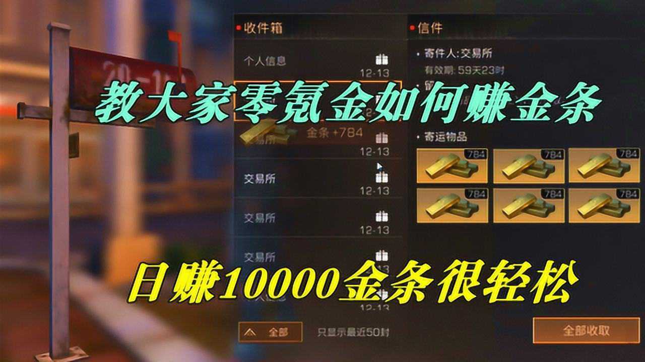 明日之后：教大家零氪金如何赚金条，日赚10000金条很轻松