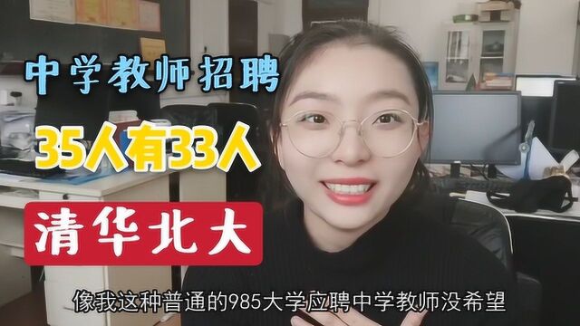 投递心仪教师岗位,简历被拒,无奈自己学历不够,不是清华北大