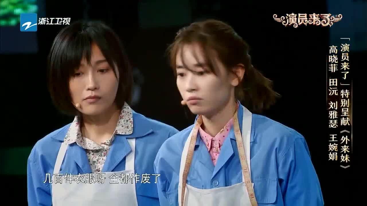 高晓菲田沅刘雅瑟王婉娟倾情演绎外来妹的艰辛故事