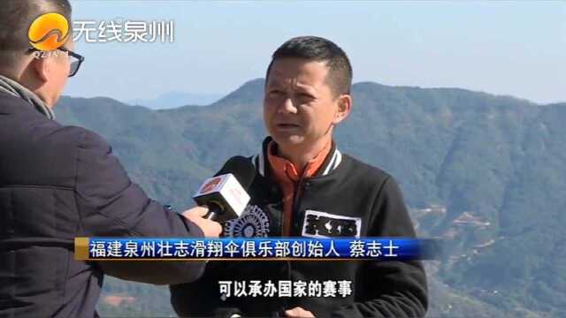 南安:滑翔伞基地被国家体育总局航管中心授予“中国航空飞行营地”称号