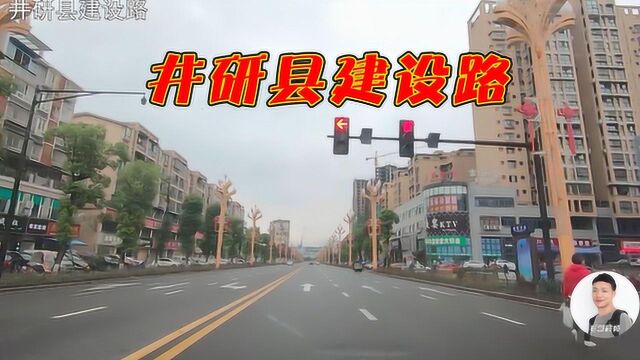 四川乐山:实拍井研建设路,看着真繁华,是主街道吗?