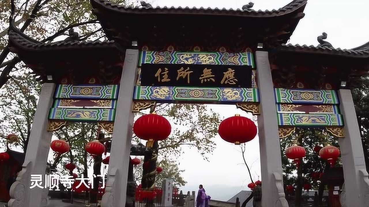 灵顺寺在哪里图片