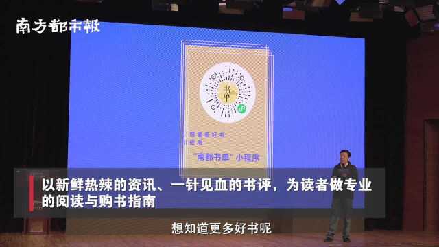 听南都阅读周刊主编刘铮,为你解读“南都2019年度十大好书”