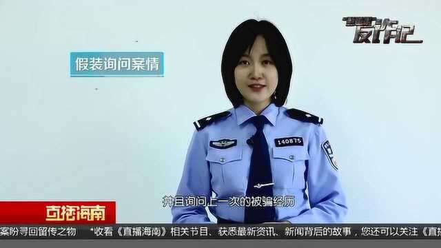 反诈温馨提示