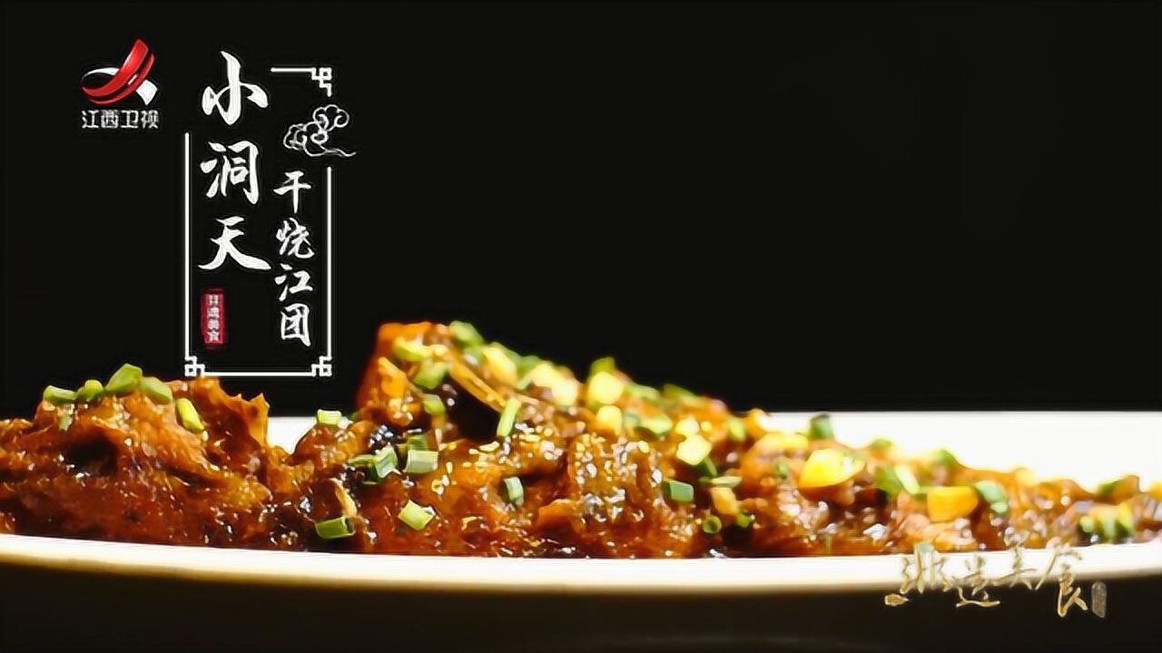 非遗美食:重庆市非遗美食——小洞天干烧江团