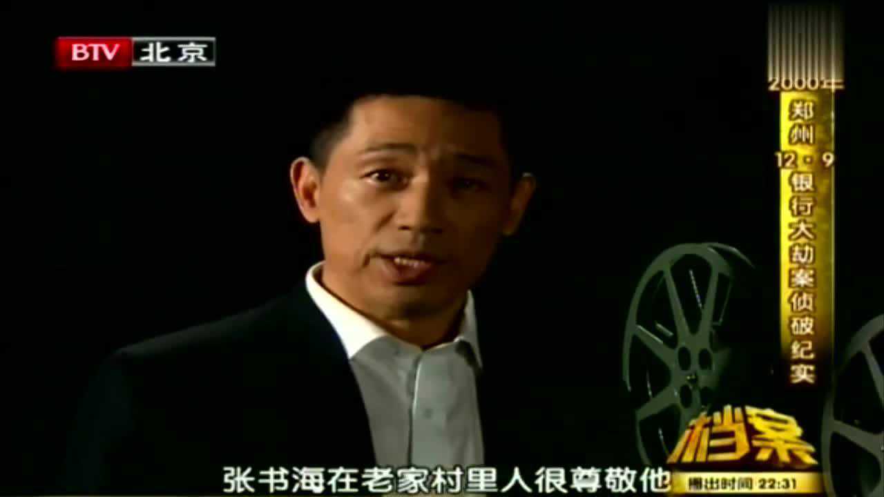 郑州银行大劫案警方抓捕悍匪张书海摄像机记录下全过程
