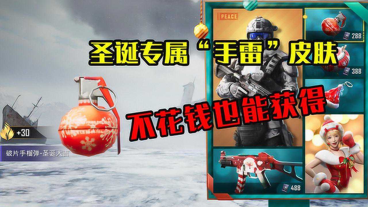 和平精英:新赛季上线首款"手雷"皮肤,不花钱也能免费获得!
