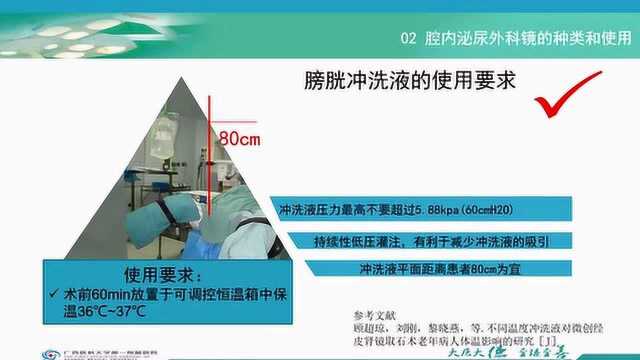 腔内泌尿外科镜类的使用和维护