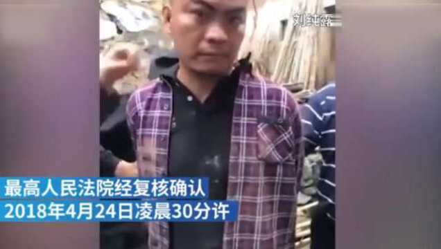 清远KTV纵火嫌犯被执行死刑!曾因琐事不满纵火致18人死亡