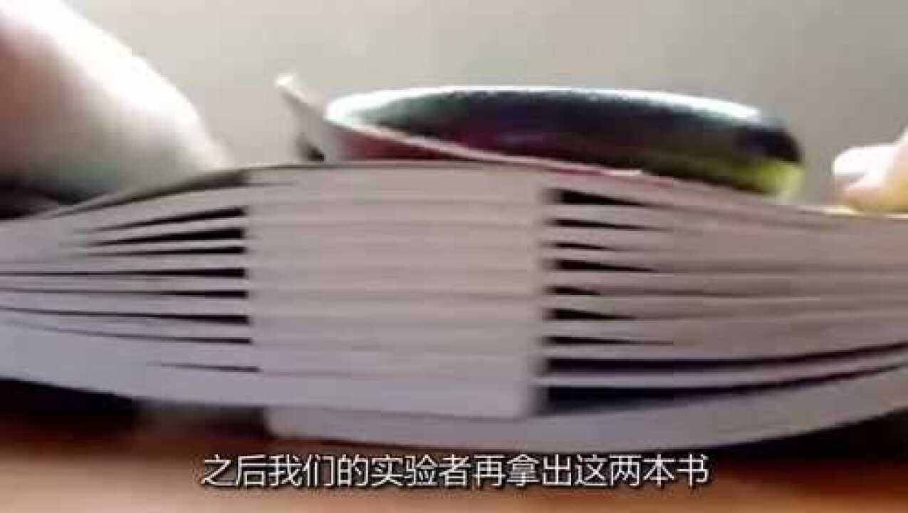 两本书交叉叠一起的摩擦力有多大用卡车拉动书本结果让人不敢相信