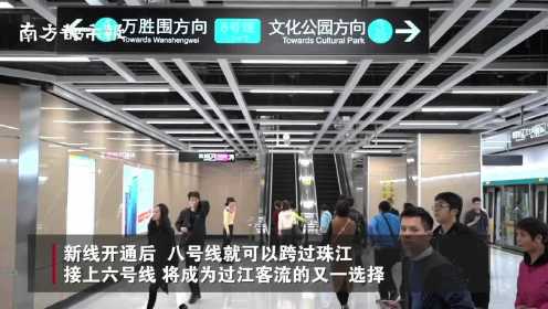 广州地铁八号线北延段开通！市民坦言等了8年，跨珠江不用再兜圈