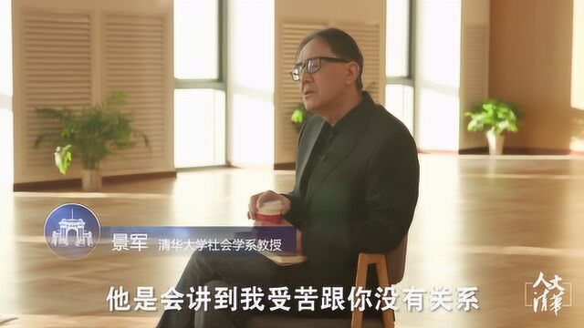 清华教授景军:一个民族的苦难记忆会成为包袱还是复兴资源?