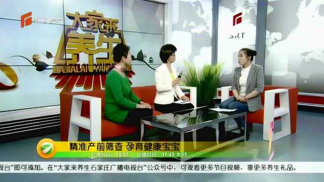 精准产前筛查,孕育健康宝宝